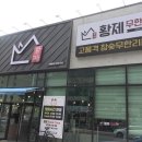 황제무한화로구이현풍점