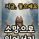 대저의인은 일곱번 넘어질지라도 다시일어난다 이미지