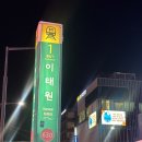 돌섬바다 | 바다포차돌섬 이태원 횟집 방어김밥한상 내돈내산 후기