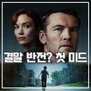 아이 윌 파인드 유 결말 후기 반전 재미 넷플릭스 미드 추천