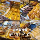 보루울산 | 울산 명촌 다양한 베이커리가 있는 : 빵카로드