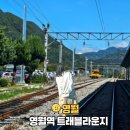 뉴 서부모텔 | 영월역 시간표 트래블라운지에서 영월 여행 준비
