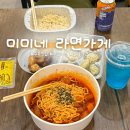 인수봉로 | [서울/수유] 미미네 라면가게 | 한강 라면을 먹을 수 있는 수유 24시 카페 방문 후기