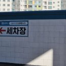 옥정신도시주유소 이미지