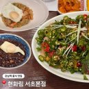 현화림 | 현화림 서초본점ㅣ서울 고급 중식당 코스요리 강남역 맛집