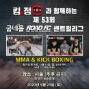 제53회 로드FC 센트럴리그 5월23일 토요일 서울 (장소 추후 공지) 이미지