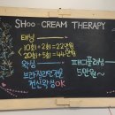 슈크림테라피
