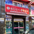 원진상사 이미지