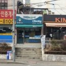 신내 세탁소 이미지