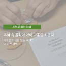 오산보건지소 | [정릉아동보건지소, 할마할빠 육아교실] 추억, 음식, 그리고 아이 강의 후기