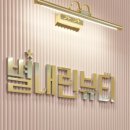 별내린 뷰티