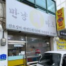 만냥회마트