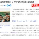 [종편] 日 언론 "지금 우리 학교는 넷플릭스에서 벌써 1위 기록" 일본 반응 이미지