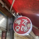 영등포 빨간오뎅 다녀온 후기 : 감칠맛 도는 어묵꼬치 김밥 떡볶이 순대 추천