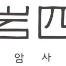 주식회사 이흥용과자점 칠암사계
