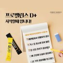 오슈마켓 | 블랙마카100, 프로밸런스D+ 후기 보고가세요