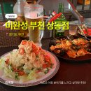 부평델몬트 | 상동역 술집 미완성 부천상동점, 레트로 야장 맛집 재방문 솔직 후기