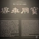 대구 간송미술관 개관기념 특별전 여세동보 관람 후기