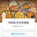 아비꼬두산