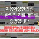 이음한의원 이미지