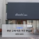 아이스타일러스(I STYLERS)