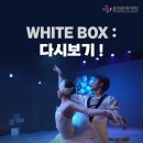 춘천 라이브 박스 : WHITE BOX 이미지