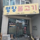 명랑불고기