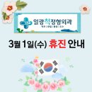 일광척정형외과 이미지
