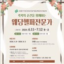 웨딩헬퍼양성과정 이미지