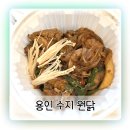 아침동물병원 | 용인 수지 맛집 테이크아웃으로 즐긴 원닭 찜닭 후기