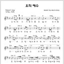 208. 오직 예수(오직 예수 다른 이름은 없네)[찬양*악보*가사] 이미지