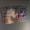 스피드메이트 정왕IC점 이미지