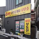 세명공인중개사사무소 이미지