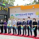 달뫼작은도서관 뉴스1