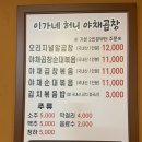 이가네야채곱창 이미지