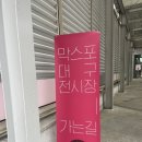 옥주농장 | 2024 MAXPO DAEGU 막스포 대구