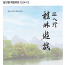 삼인행연구소