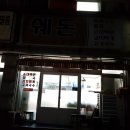 쉐돈