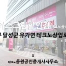 D.동원공인중개사사무소 이미지