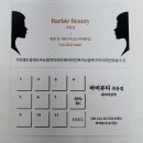 바비뷰티 이미지