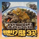 득량회무침 | 보성 백반기행 식당 가게 위치 : 간장게장/낙지연포탕/매생이 아구찜(ft작가 윤태호)