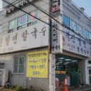 덕신밀면 이미지