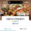 보울리쉬수내DV점