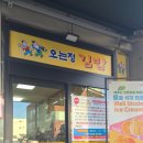 오는정주차장김밥 | 제주도 오는정김밥 후기 오는정김밥 예약