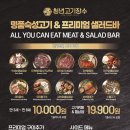 청년고기장수광주용봉점 | 광주 용봉동 맛집 광주 무한리필 고기뷔페 전철우사거리 맛집 '청년고기장수 광주용봉점'