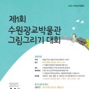 수원광교박물관 이미지
