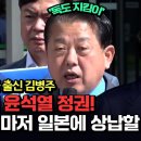 김병주, 매국 윤석열 정권 이미지