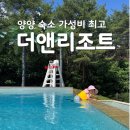 패밀리파크 물놀이시설(수영장) | 양양 더앤리조트 호텔 디럭스 패밀리 온천 수영장 숙박후기