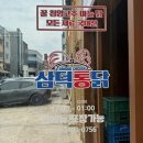 옛날통닭 전의 | 수완지구 신상맛집 대구3대통닭 삼덕통닭 찐 방문 후기