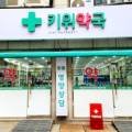 키위약국 이미지